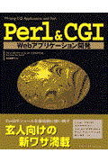 Perl & CGI Webアプリケーション開発