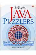 Java puzzlers / 罠、落とし穴、コーナーケース