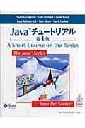 Javaチュートリアル 第4版