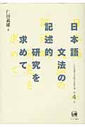 仁田義雄日本語文法著作選