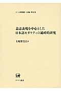 意志表現を中心とした日本語モダリティの通時的研究