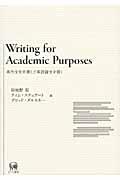 Ｗｒｉｔｉｎｇ　ｆｏｒ　Ａｃａｄｅｍｉｃ　Ｐｕｒｐｏｓｅｓ