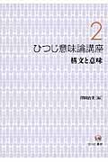 ひつじ意味論講座