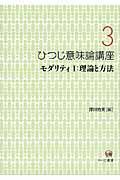 ひつじ意味論講座