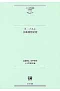 コーパスと日本語史研究