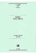 日英語の文法化と構文化