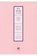 歴史語用論の方法