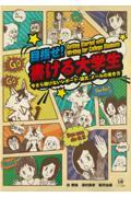 目指せ!書ける大学生