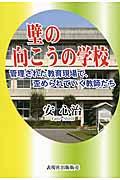 �ǂ̌������̊w�Z