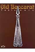 Old Baccarat / Tableware