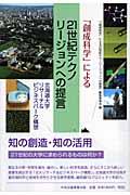 「創成科学」による21世紀テクノリージョンへの提言 / 北海道大学リサーチ&ビジネスパーク構想