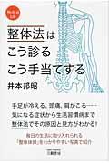 整体法はこう診るこう手当てする