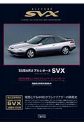 スバルアルシオーネＳＶＸ