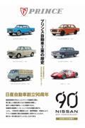 プリンス自動車工業の歴史