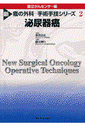新癌の外科ー手術手技シリーズ