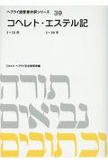 ヘブライ語聖書対訳シリーズ