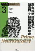 脳・脊髄動静脈奇形と頭蓋内・脊髄硬膜動静脈瘻