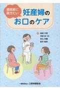 歯医者に聞きたい妊産婦のお口のケア