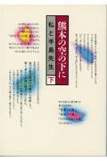 熊本の空の下に