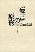 「妄言」の原形