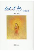 Ｌｅｔ　ｉｔ　ｂｅ．　シスターの愛言葉