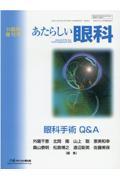 あたらしい眼科　’２１臨時増刊号