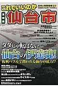 これでいいのか宮城県仙台市