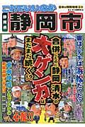 これでいいのか静岡県静岡市