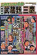 これでいいのか東京都武蔵野市・三鷹市