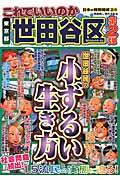 これでいいのか東京都世田谷区