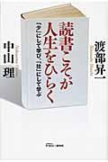 読書こそが人生をひらく