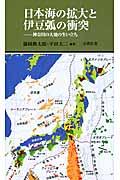 日本海の拡大と伊豆弧の衝突