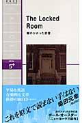 鍵のかかった部屋