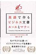 英語で作るビジネス文書ルールとマナー