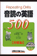 音読の英語５００