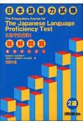 実力アップ！日本語能力試験