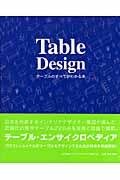 Table design / テーブルのすべてがわかる本