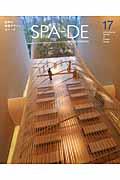 SPAーDE vol.17 / SPACE & DESIGN International Review of Interior De