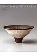 ルーシー・リー&ハンス・コパー / 二十世紀陶芸の静かなる革新