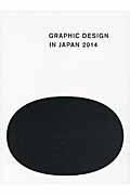 GRAPHIC DESIGN IN JAPAN 2014