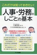 人事・労務のしごとの基本