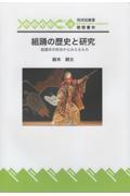 組踊の歴史と研究