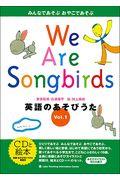 Ｗｅ　Ａｒｅ　Ｓｏｎｇｂｉｒｄｓ英語のあそびうた