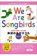 Ｗｅ　Ａｒｅ　Ｓｏｎｇｂｉｒｄｓ英語のあそびうた