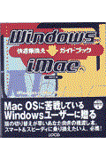 ＷｉｎｄｏｗｓからｉＭａｃへ快適乗換えガイドブック