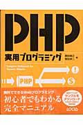 PHP実用プログラミング
