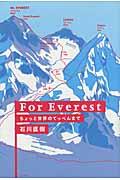 For Everest / ちょっと世界のてっぺんまで