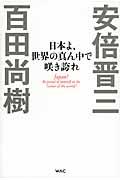 日本よ、世界の真ん中で咲き誇れ