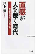 「直感」が人を裁く時代