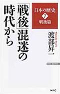 「戦後」混迷の時代から